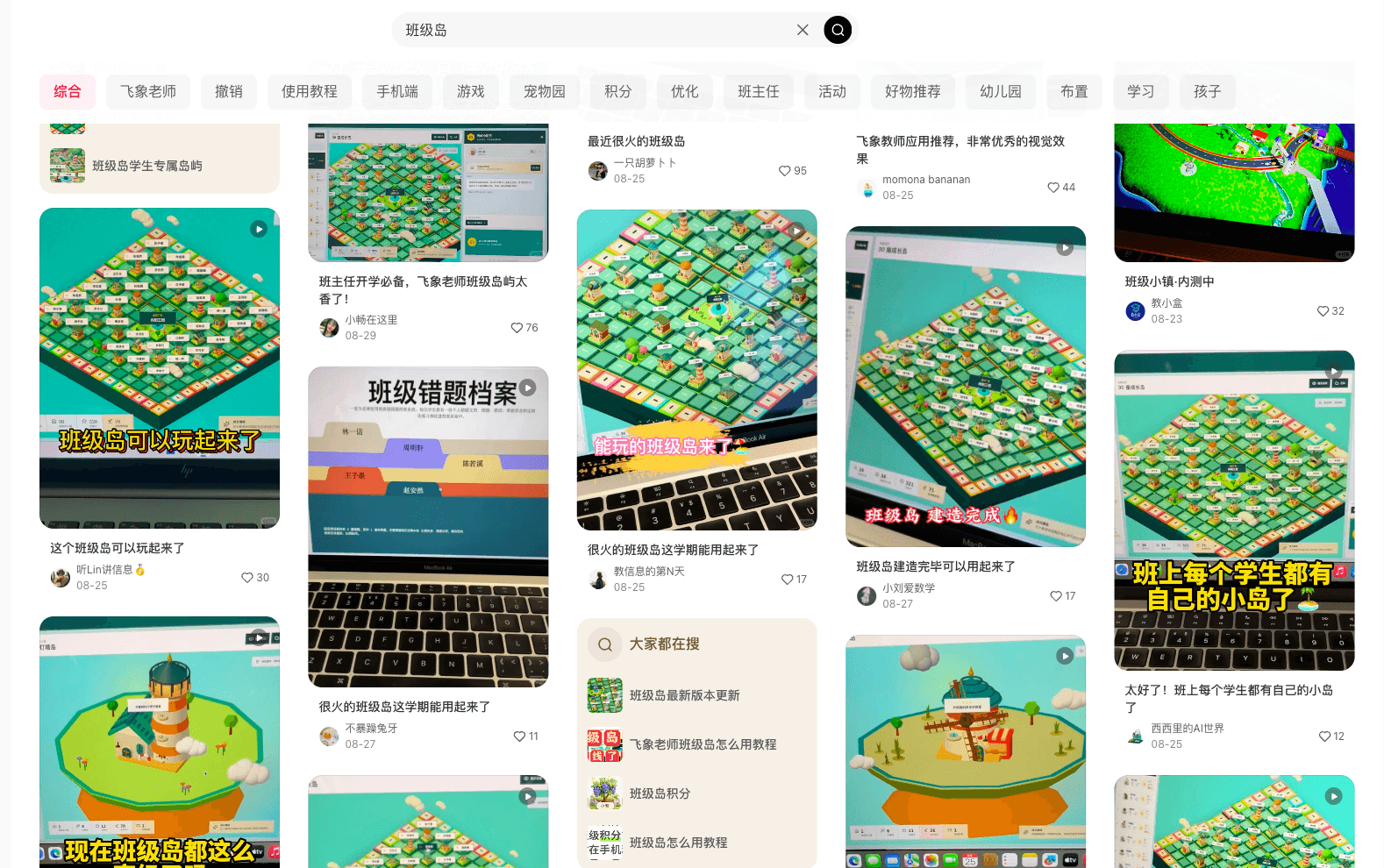 小红书中更多班级岛用户发布结果