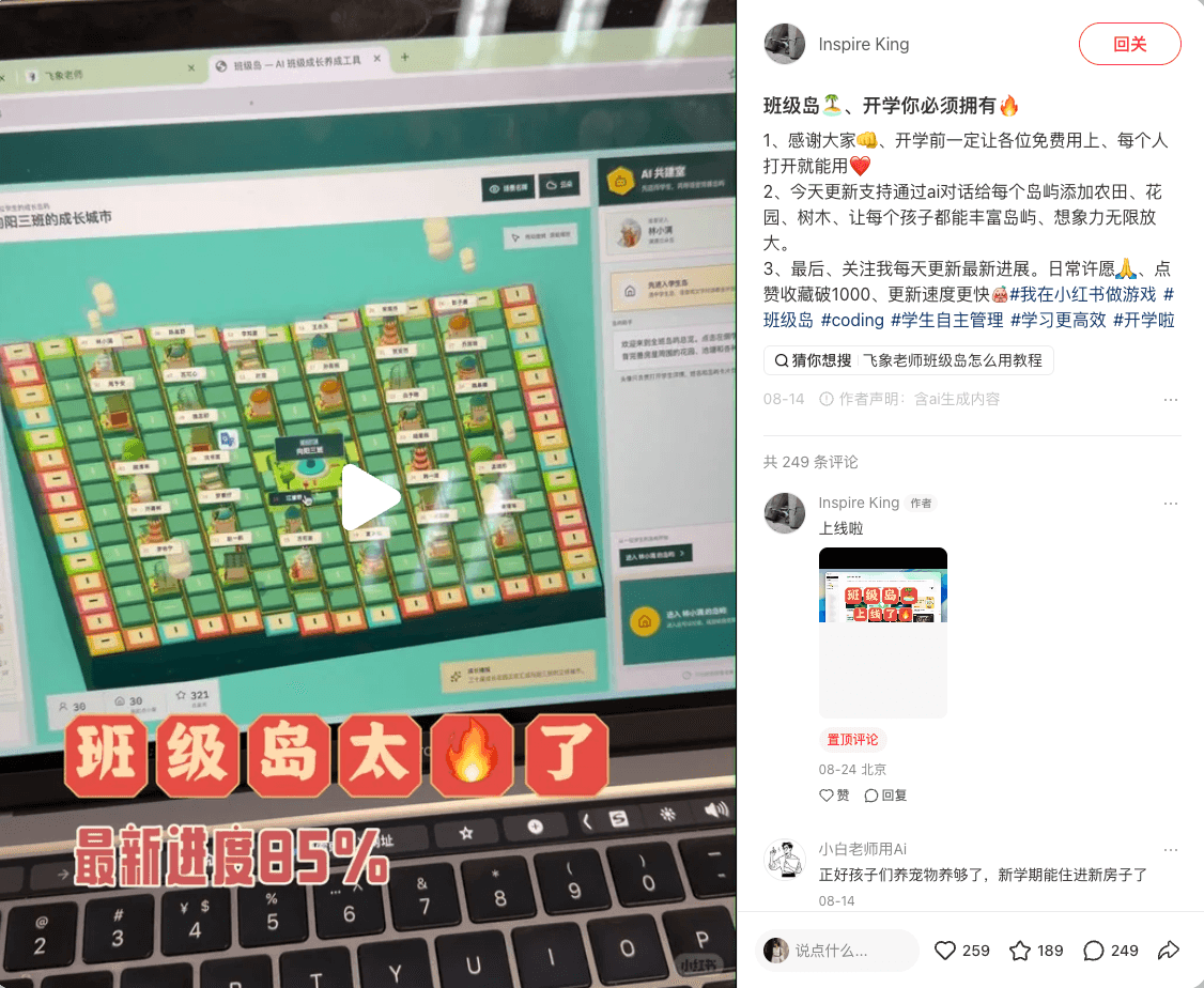 班级岛🏝️、开学你必须拥有🔥小红书发布页