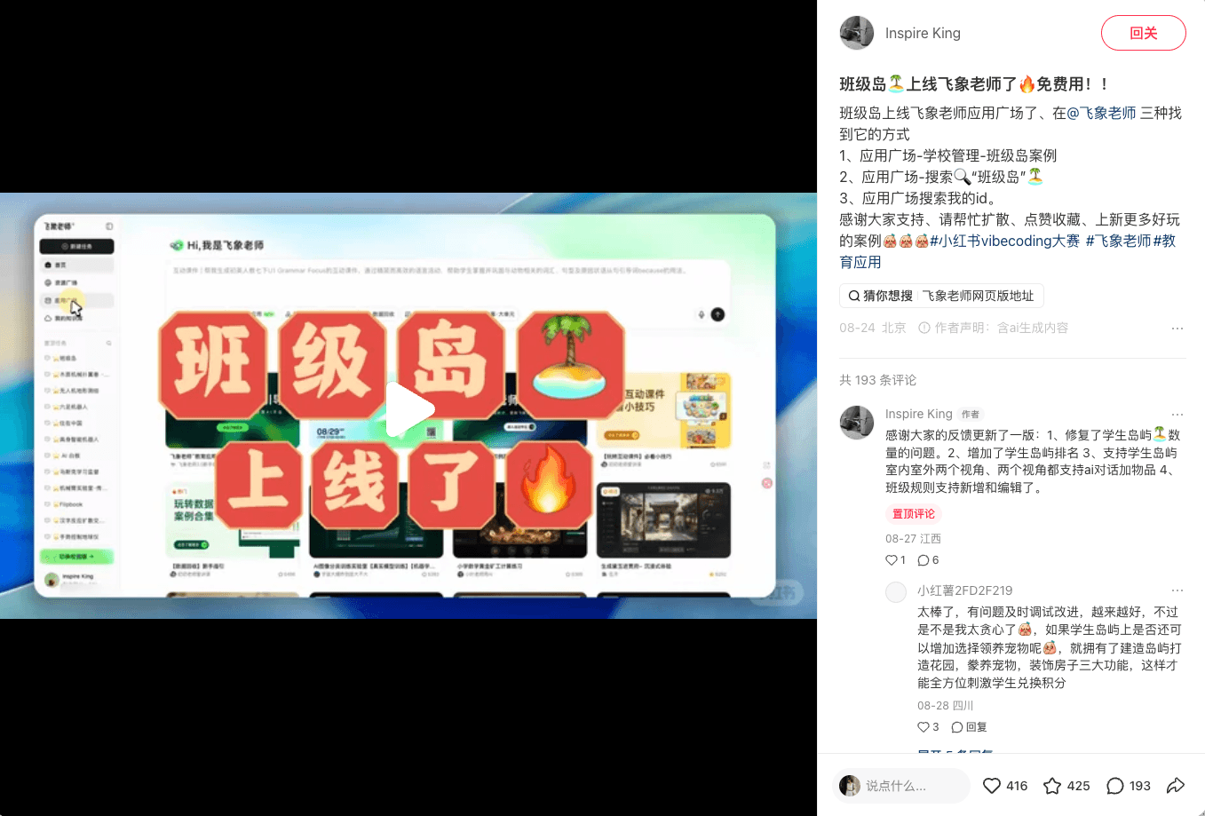 班级岛🏝️上线飞象老师了🔥免费用!!小红书发布页