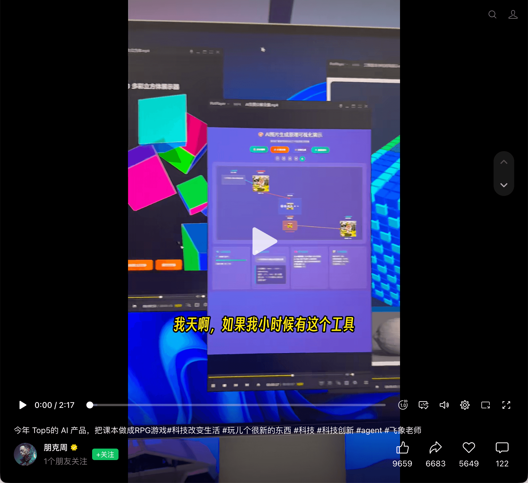 朋克周发布飞象老师 1.0 内容的微信视频号页面截图