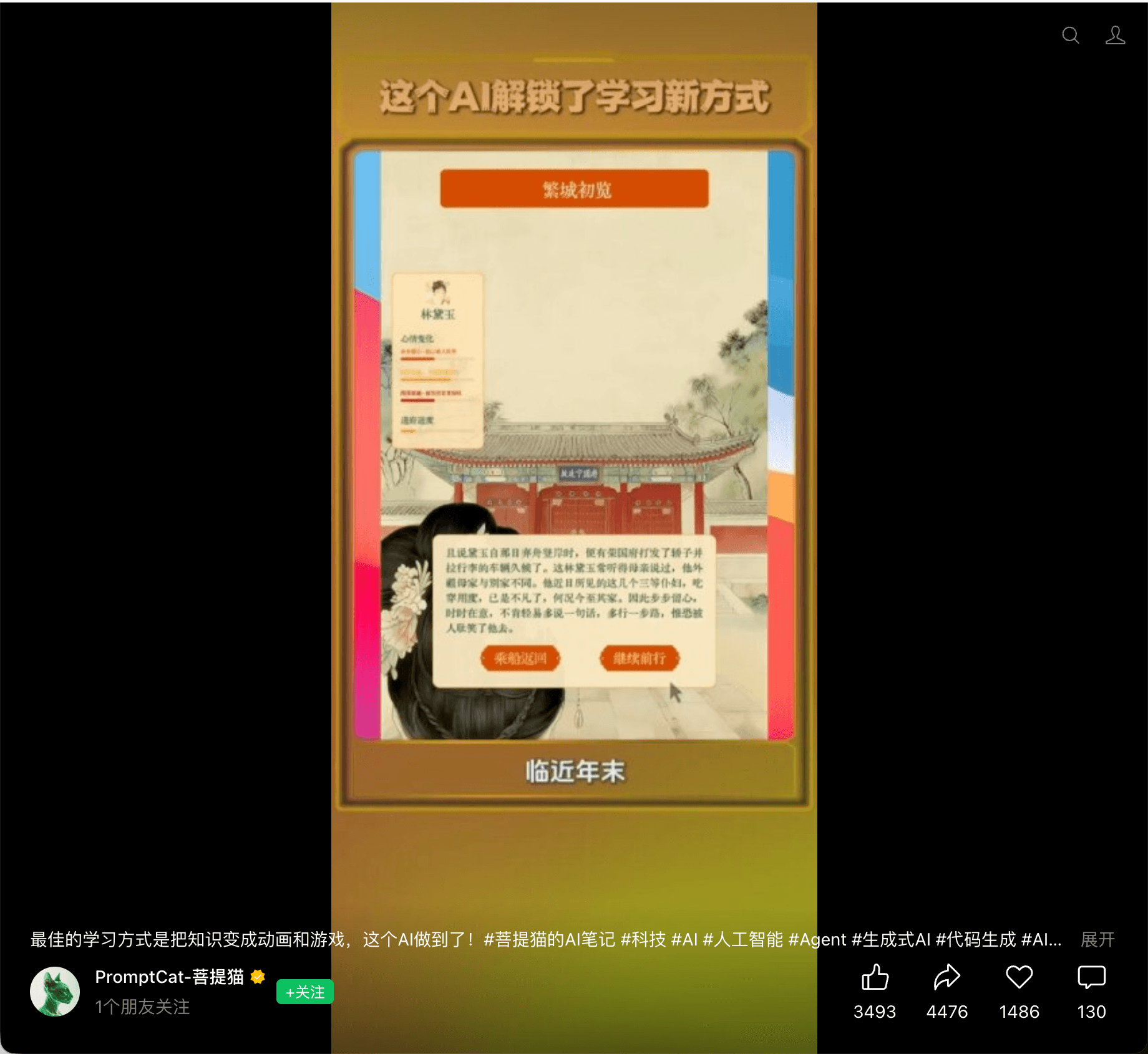 PromptCat-菩提猫发布飞象老师 1.0 内容的微信视频号页面截图