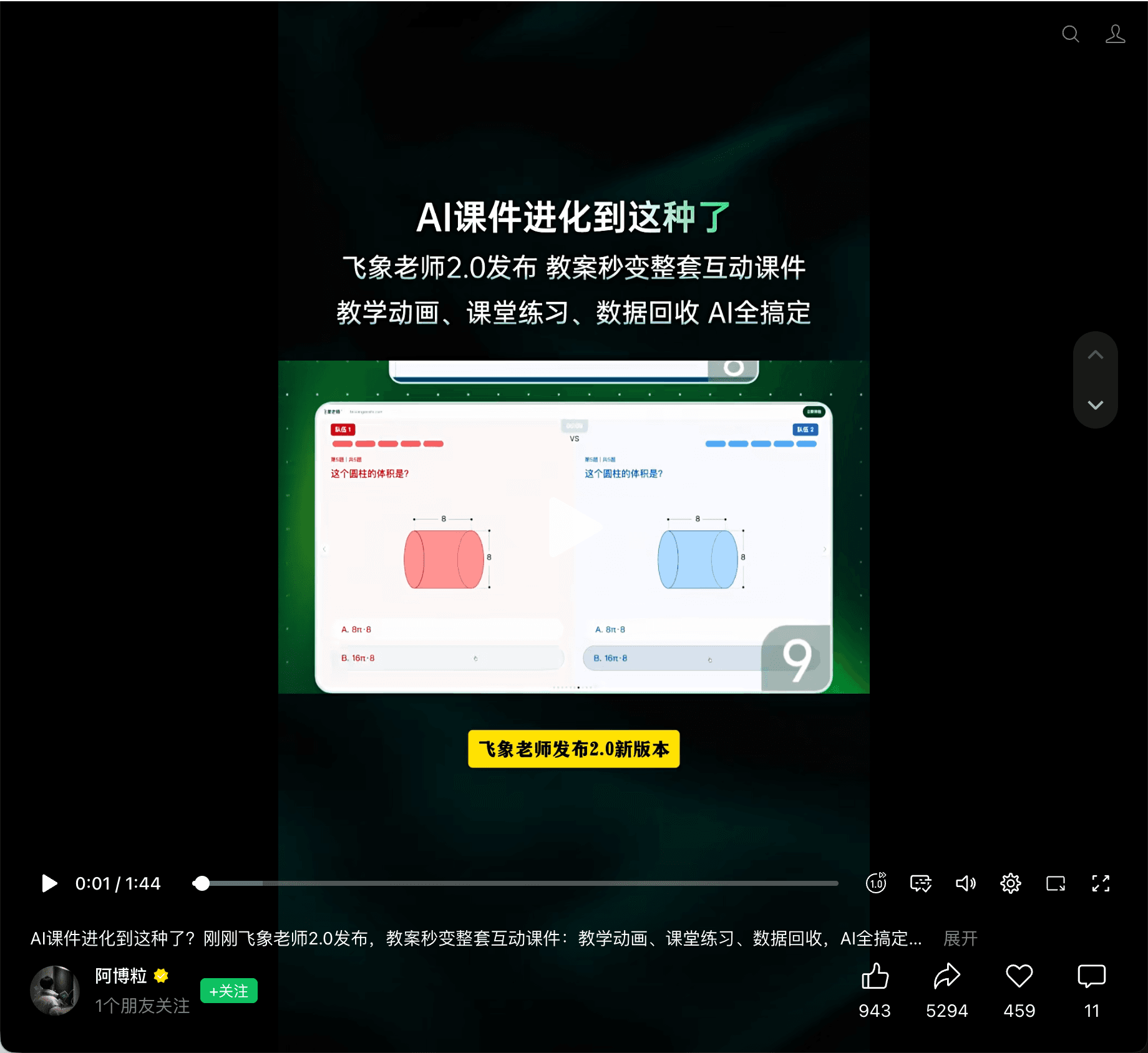 阿博粒发布飞象老师 2.0 内容的微信视频号页面截图