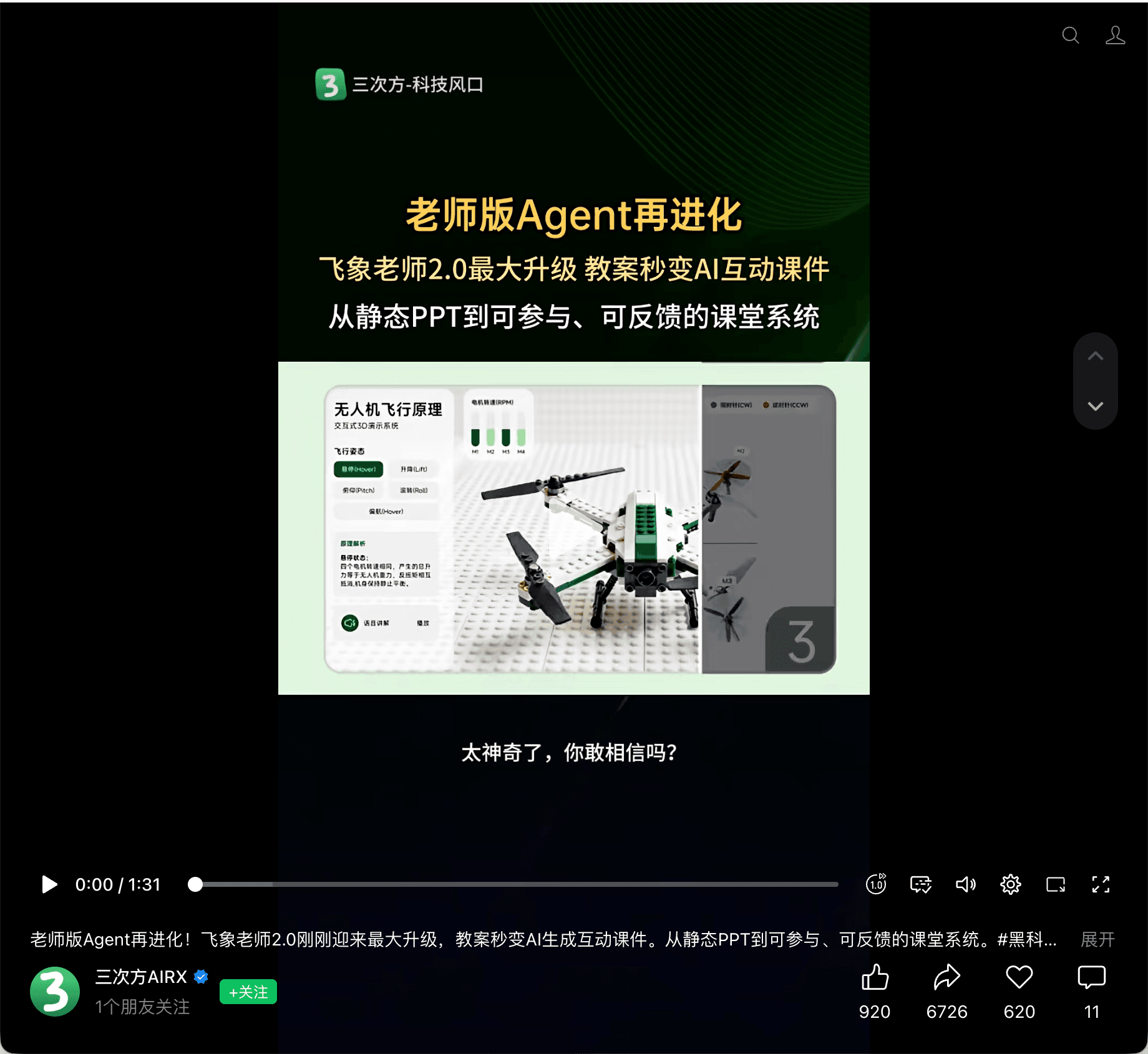 三次方AIRX发布飞象老师 2.0 内容的微信视频号页面截图