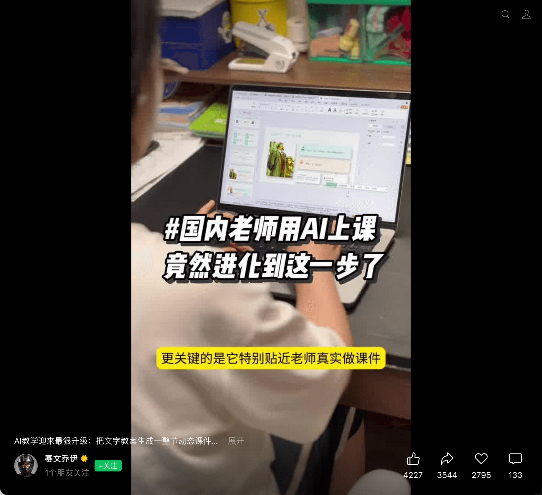 赛文乔伊发布飞象老师 2.0 内容的微信视频号页面截图