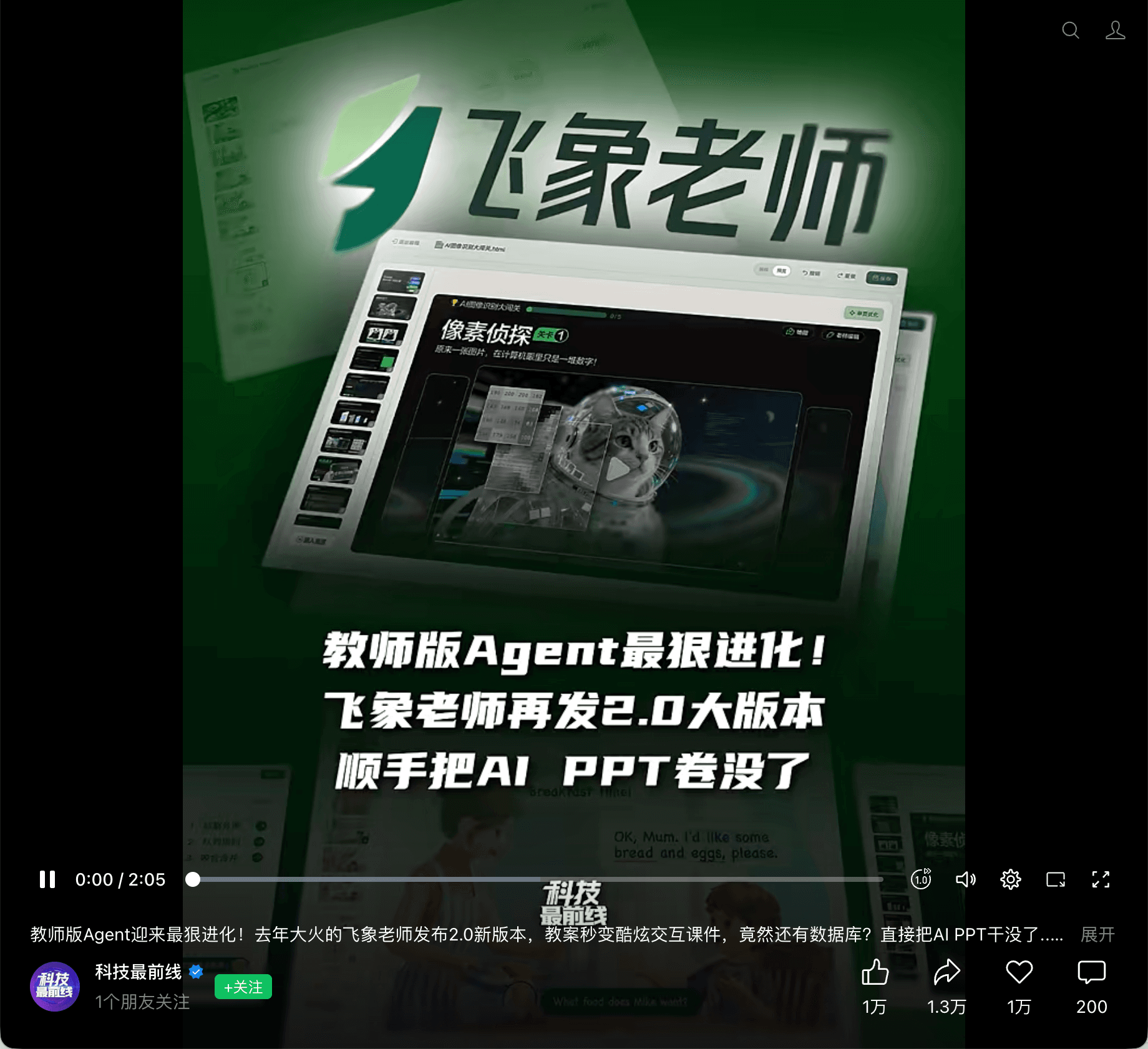科技最前线发布飞象老师 2.0 内容的微信视频号页面截图