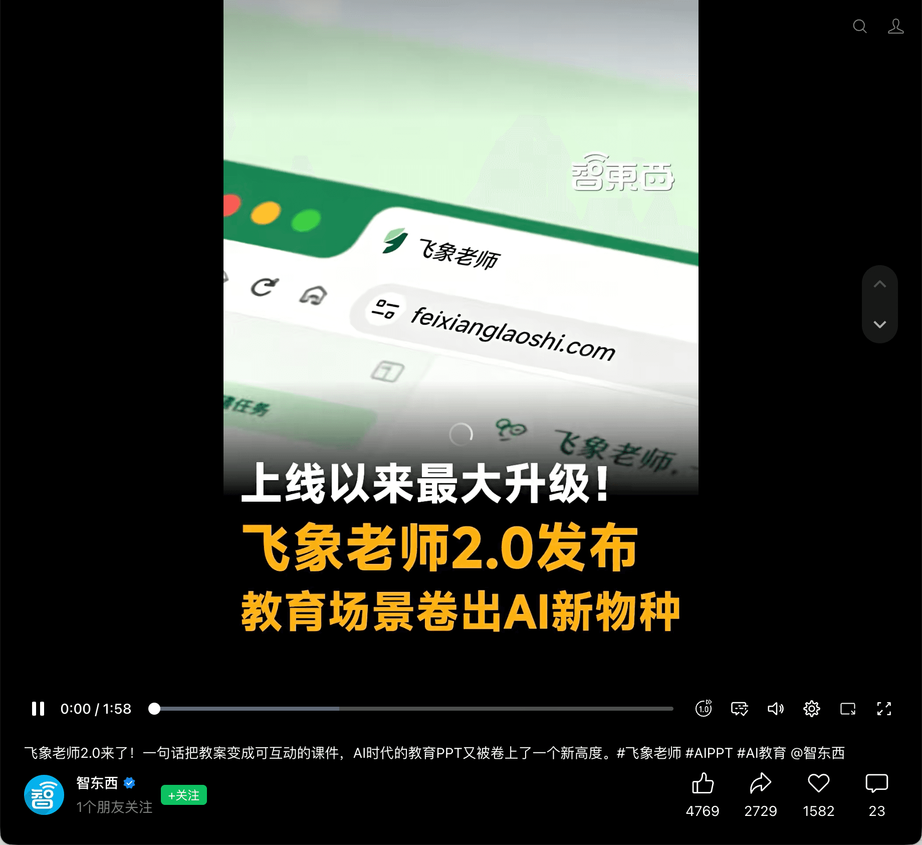 飞象老师 2.0 发布的智东西视频号传播截图
