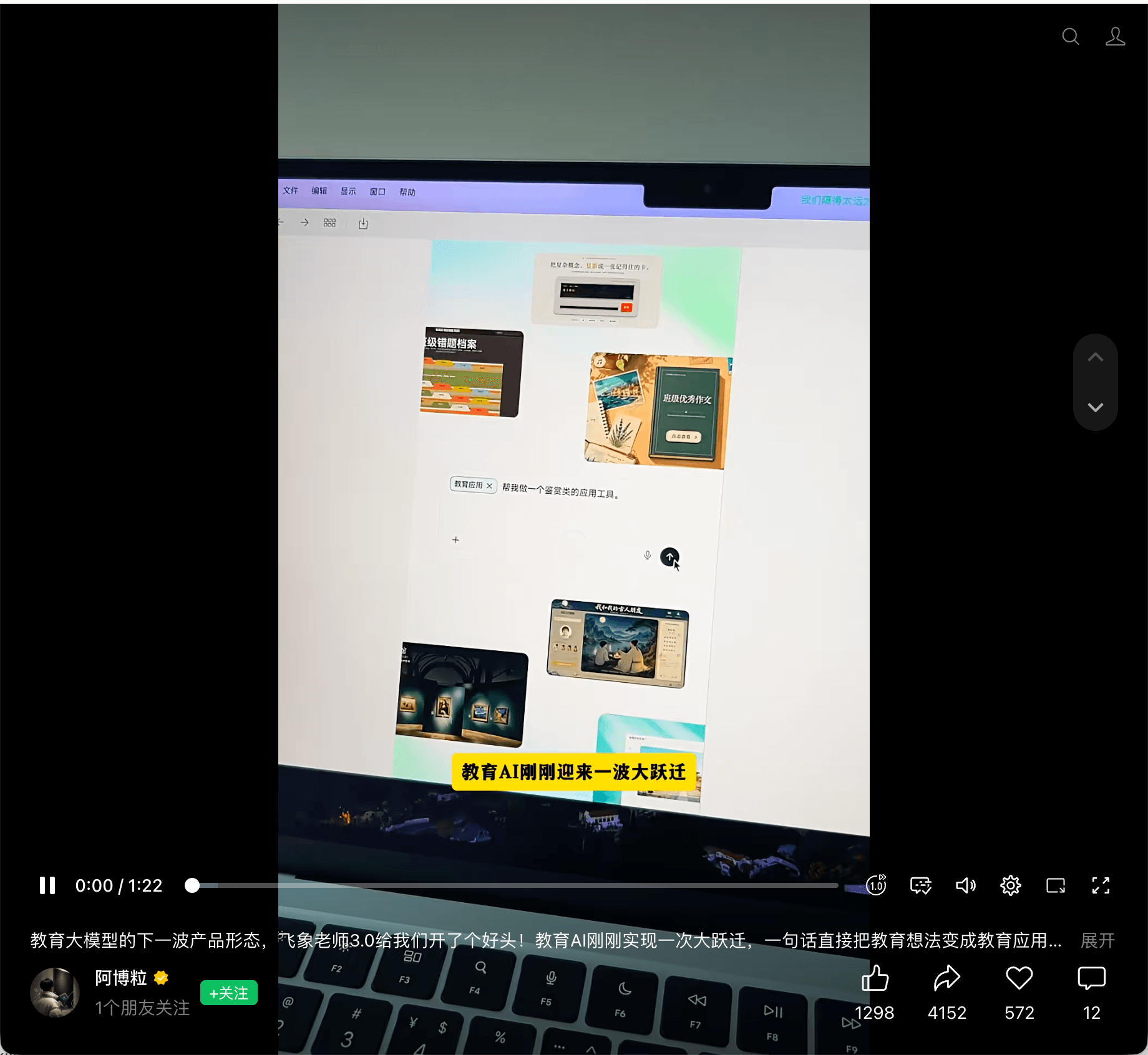 阿博粒发布飞象老师 3.0 内容的微信视频号页面截图