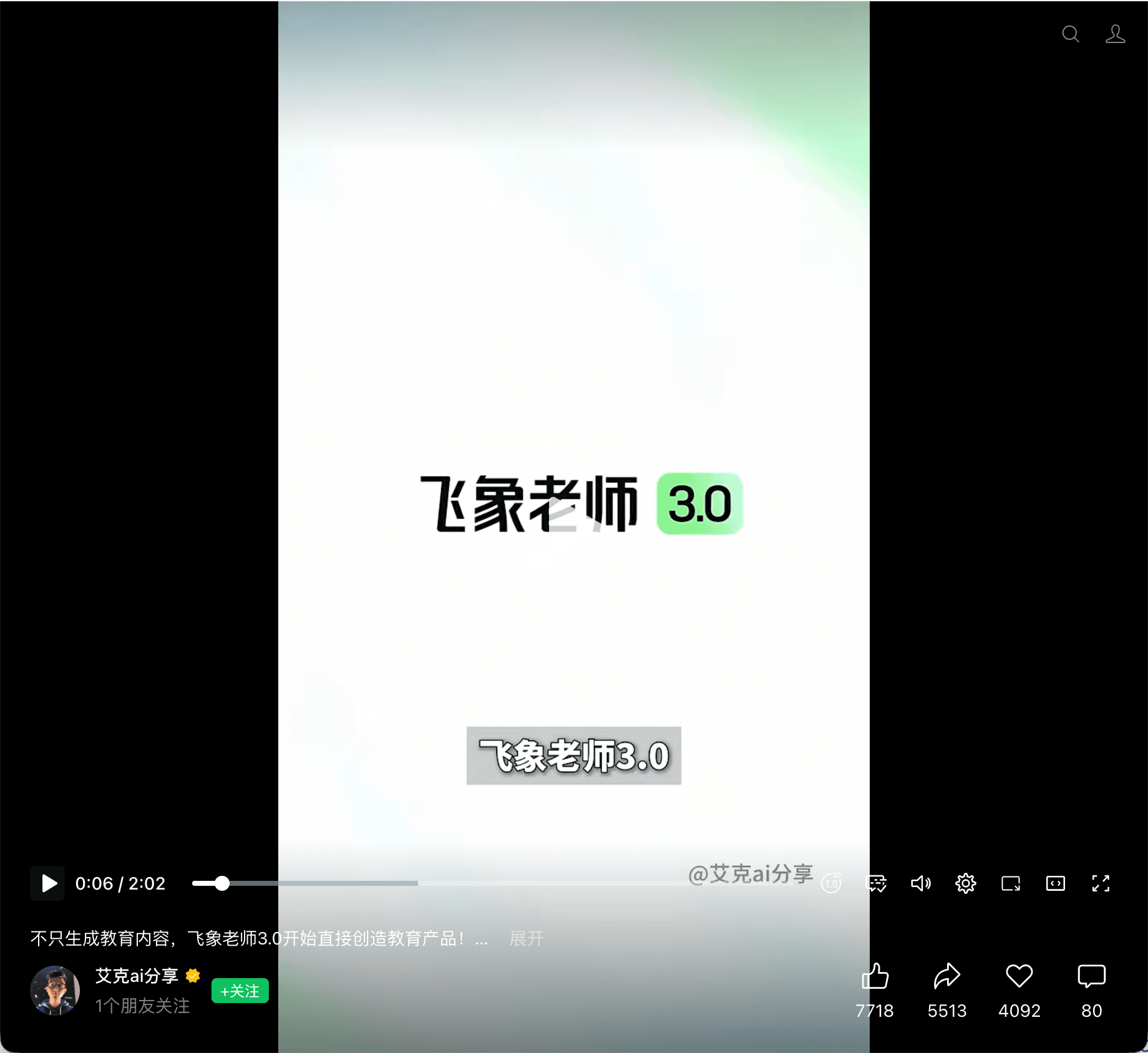 艾克ai分享发布飞象老师 3.0 内容的微信视频号页面截图