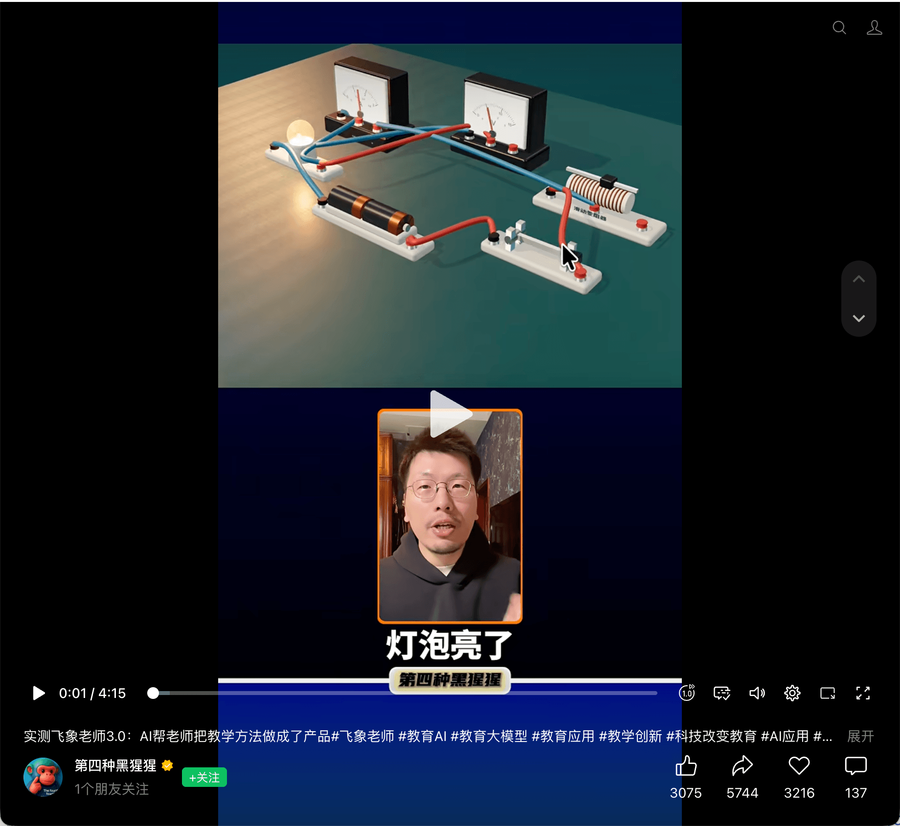 第四种黑猩猩实测飞象老师 3.0 的页面截图