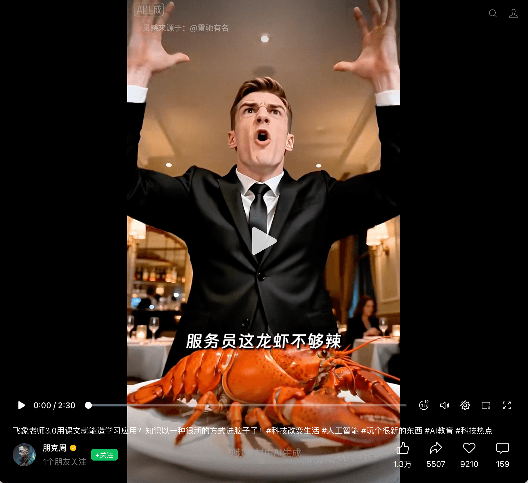 朋克周发布飞象老师 3.0 内容的微信视频号页面截图