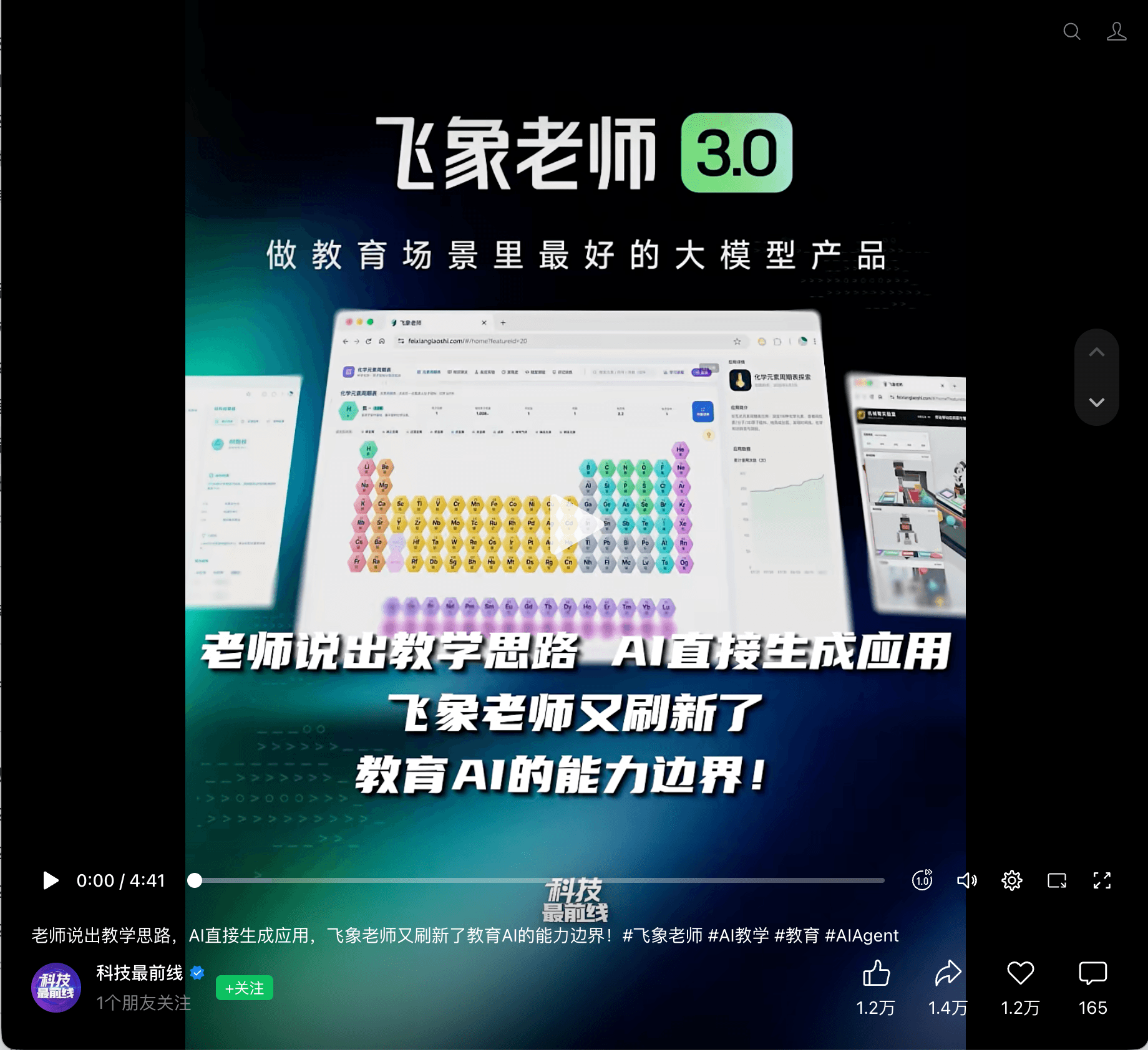 科技最前线发布飞象老师 3.0 内容的页面截图
