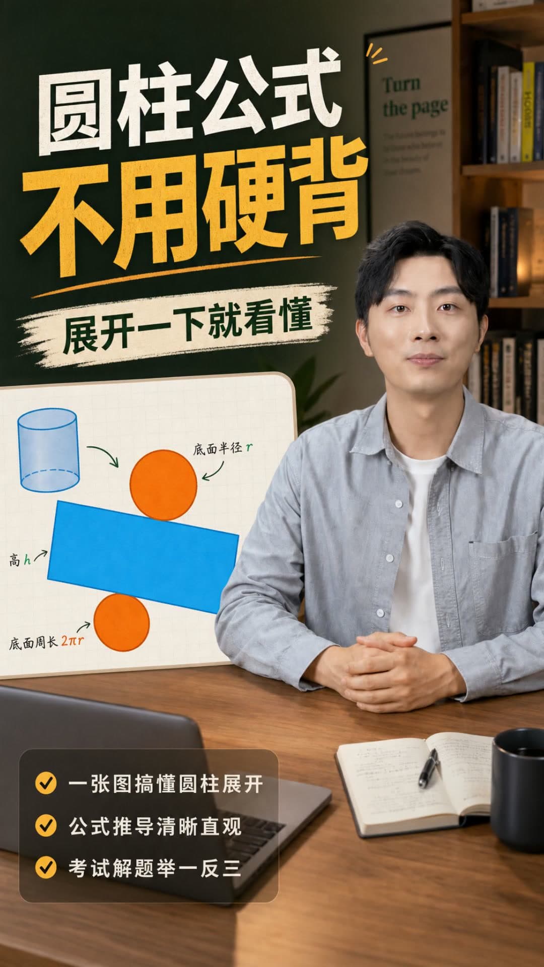 圆柱侧面积案例视频真实封面