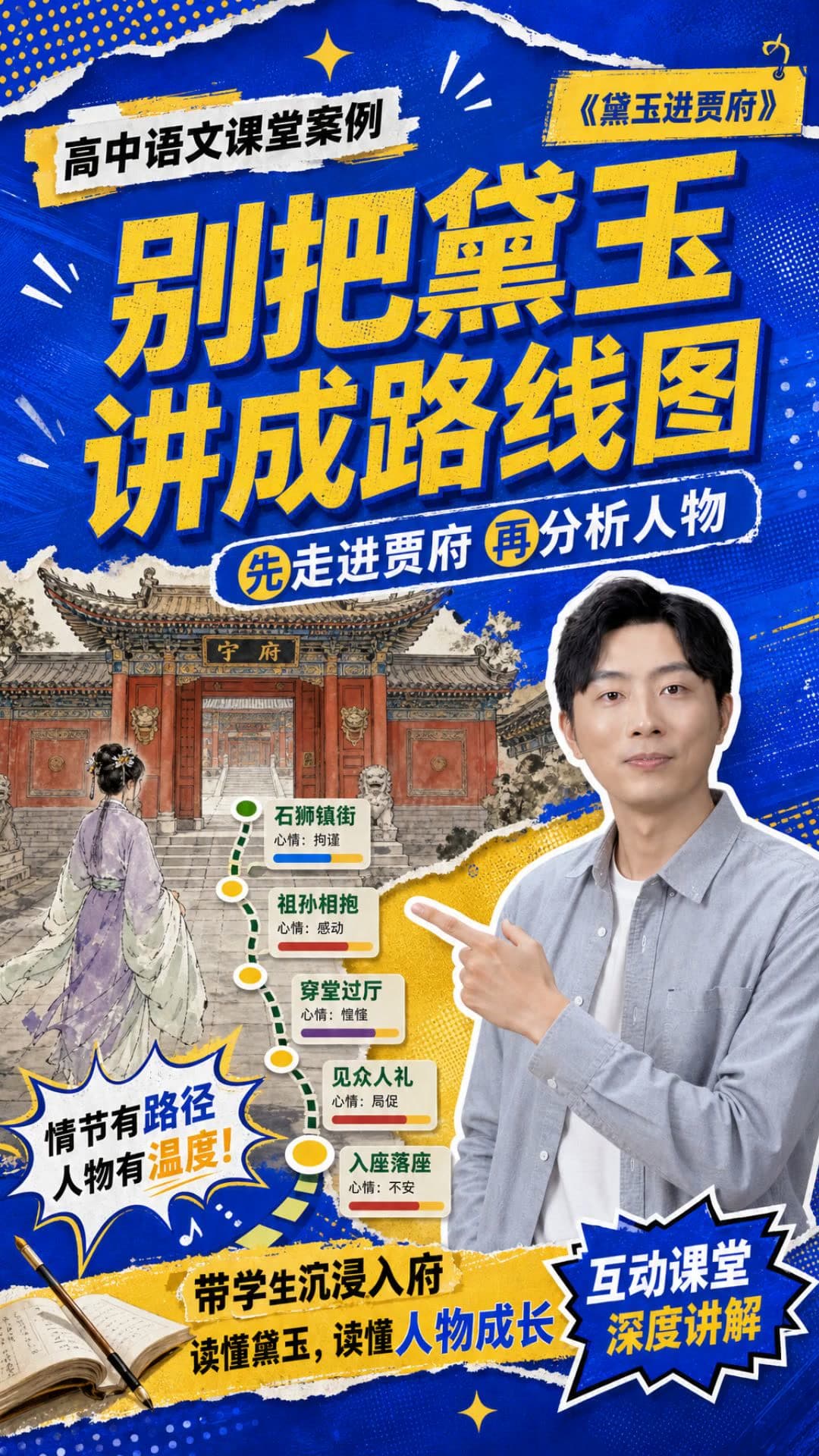 黛玉进贾府案例视频真实封面