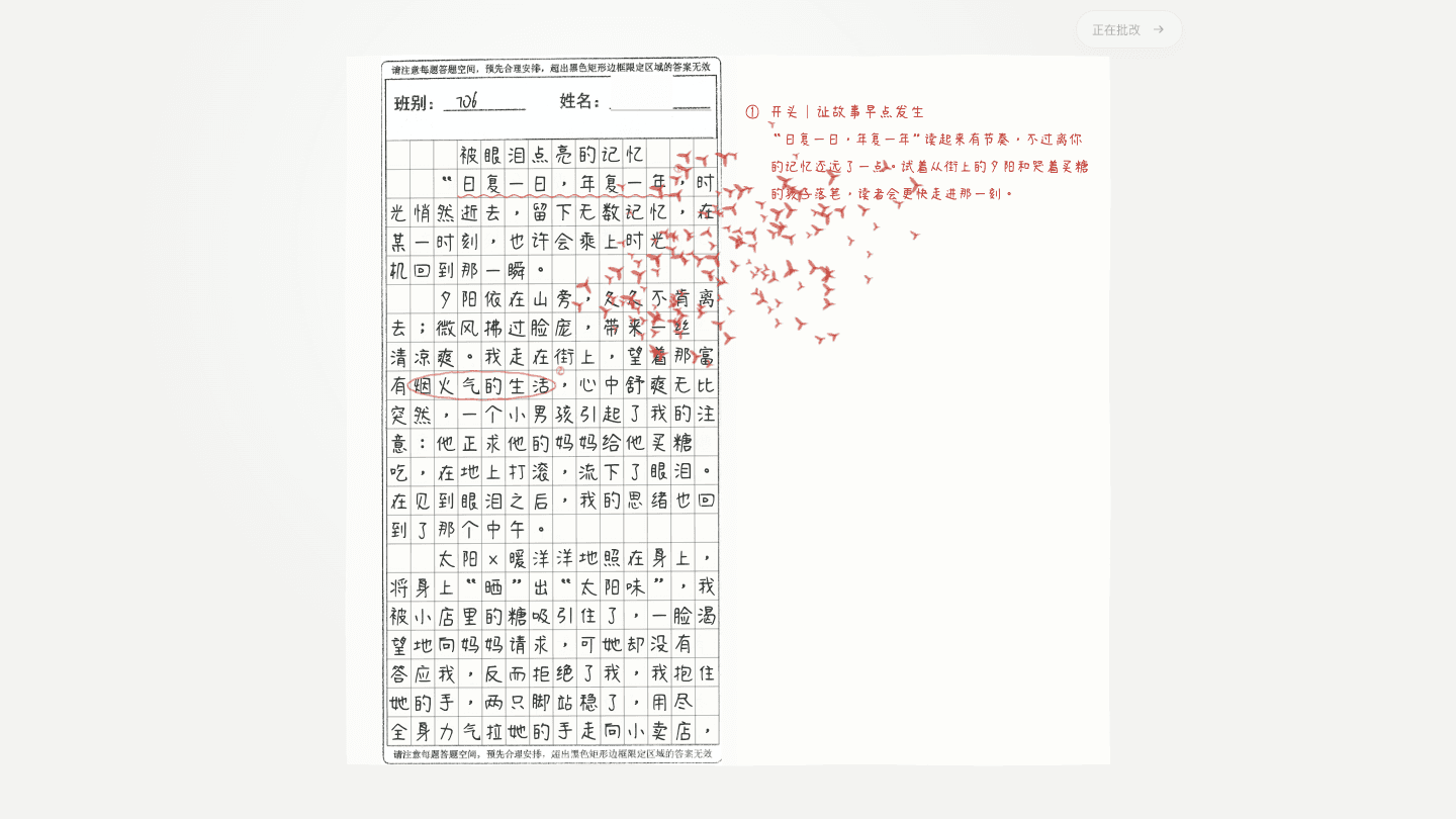 《魔法作文》项目页面预览