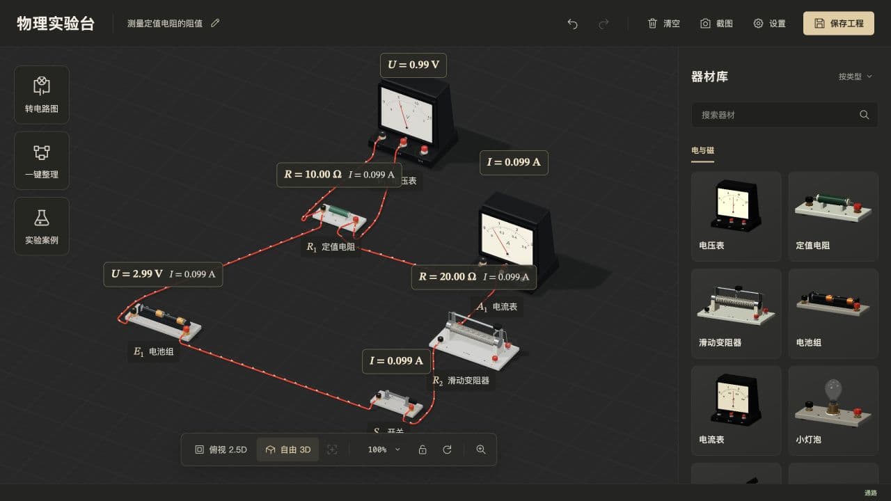 《物理实验台 V2》项目页面预览